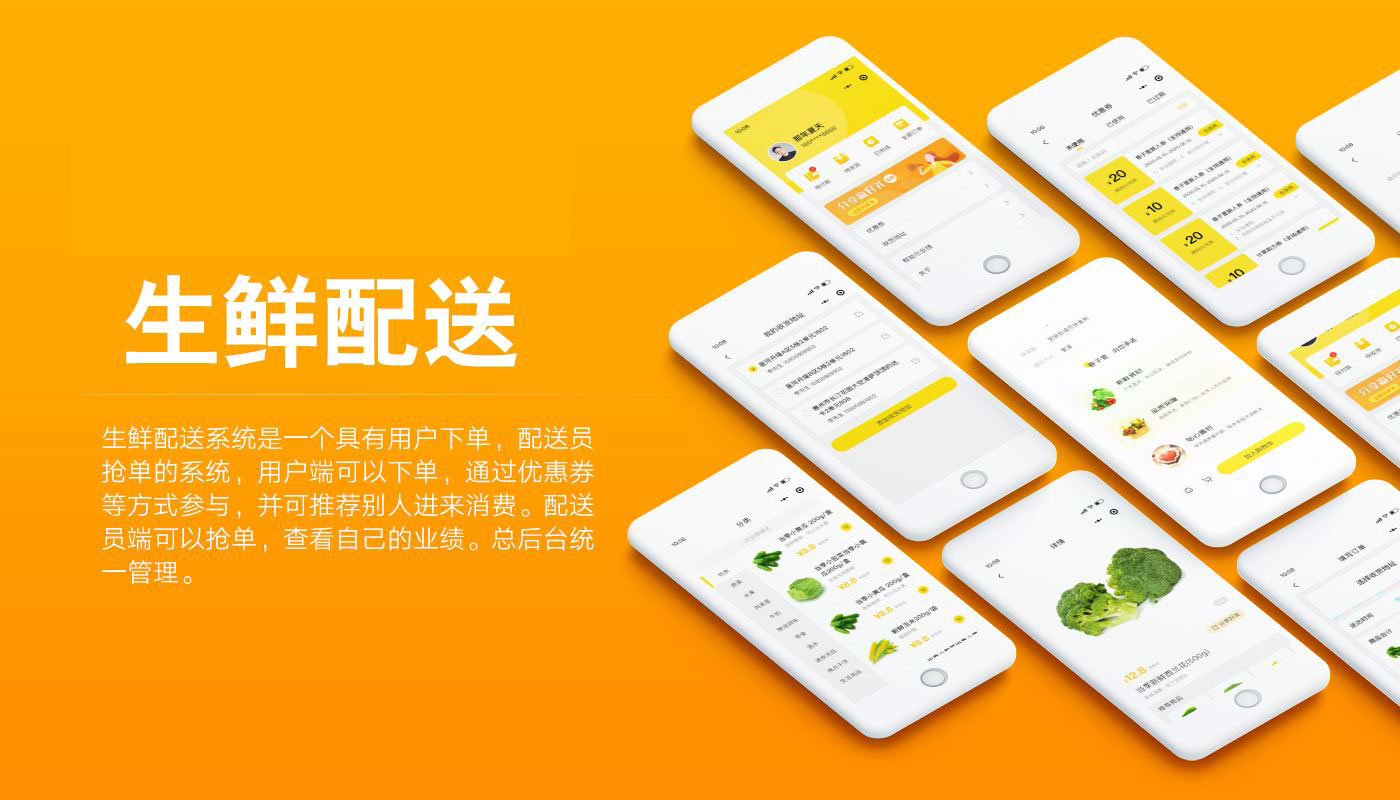 基于uniapp+springboot开发的下单配送系统