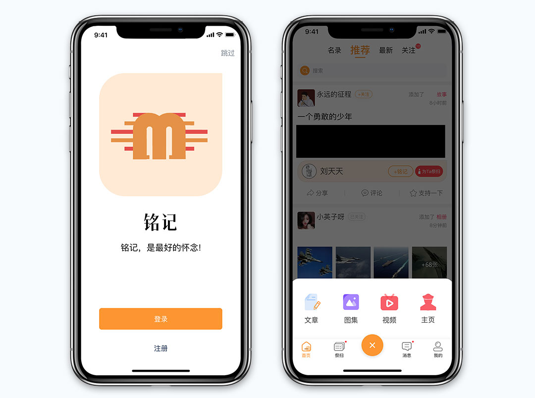 铭记APP-云祭扫下单APP